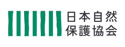 公益財団法人日本自然保護協会