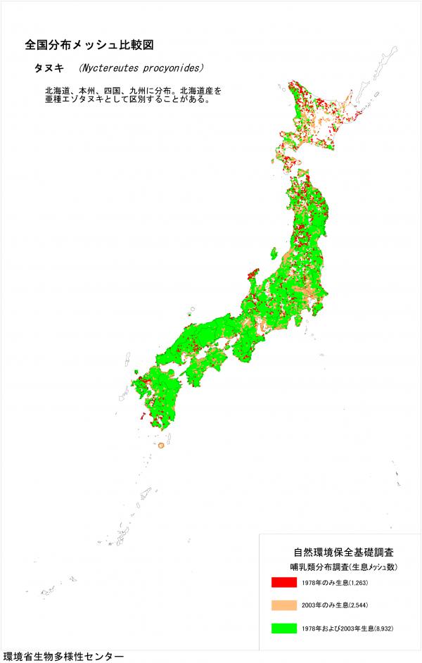 全国分布メッシュ比較図　タヌキ