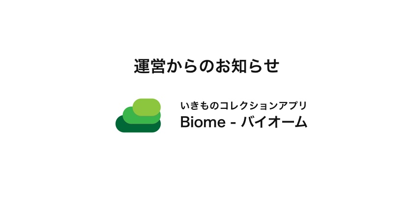 【重要なお知らせ】2025年1月末でiOS14のサポートを終了いたします