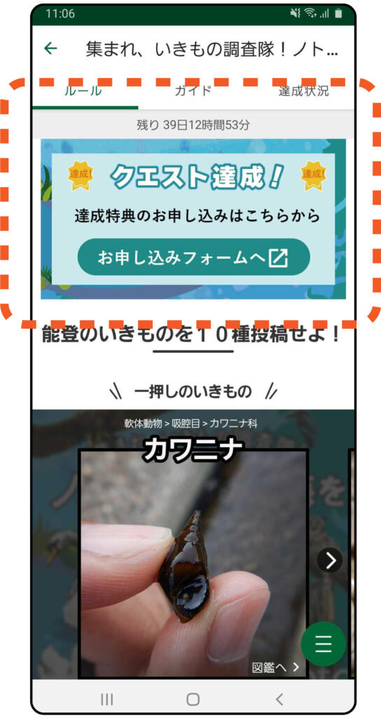 達成後バナー