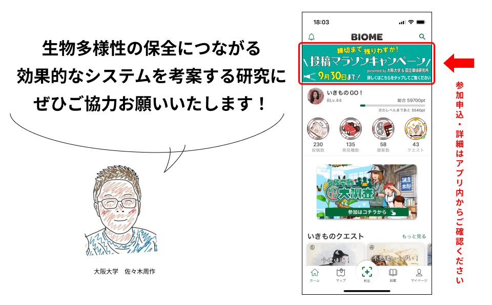 生物多様性の保全につながる効果的なシステムを考案する研究にぜひご協力お願いいたします！