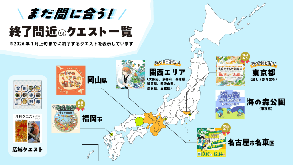 【12/11更新】まだ間に合う！終了間近のクエスト一覧