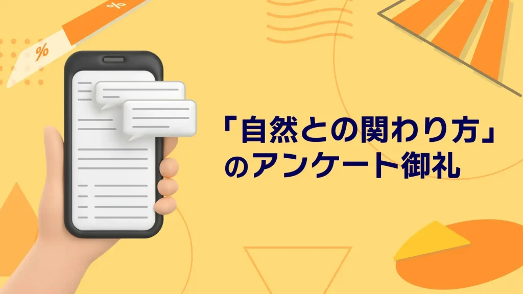 アンケートのご回答ありがとうございました