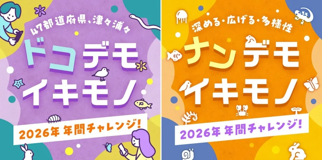 年間チャレンジ、特設サイト公開！