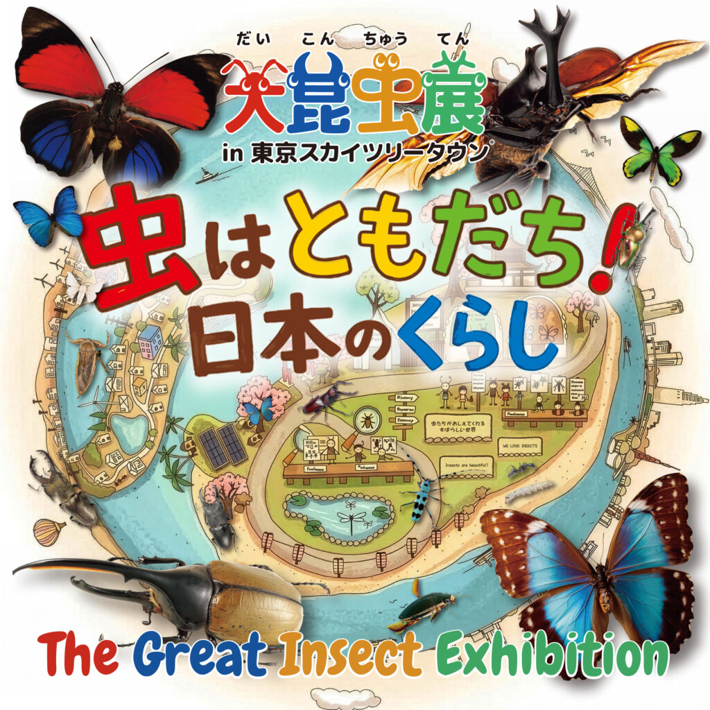 大昆虫展に「東京いきもの調査団」のブースが出展